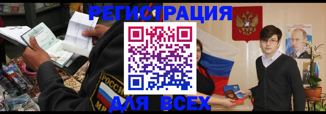 прописка 2025 в Северске