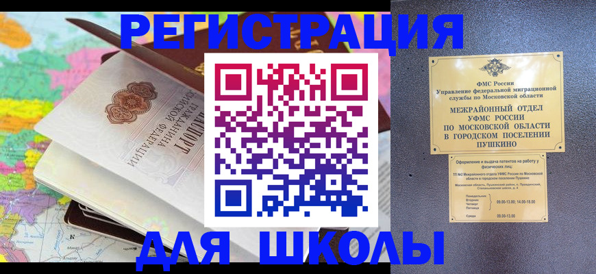 прописка в Северске