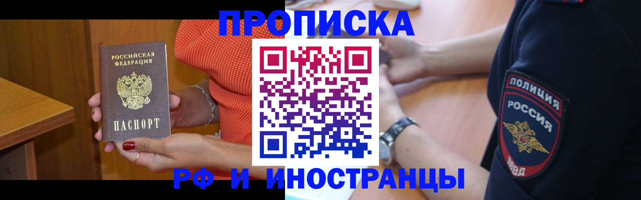 прописка паспорт в Северске