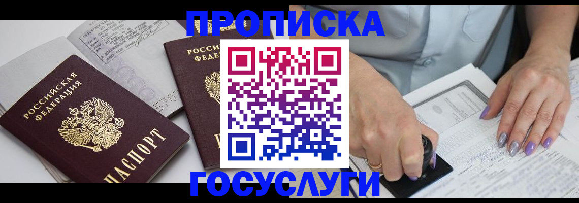 прописка иностранных граждан в Северске