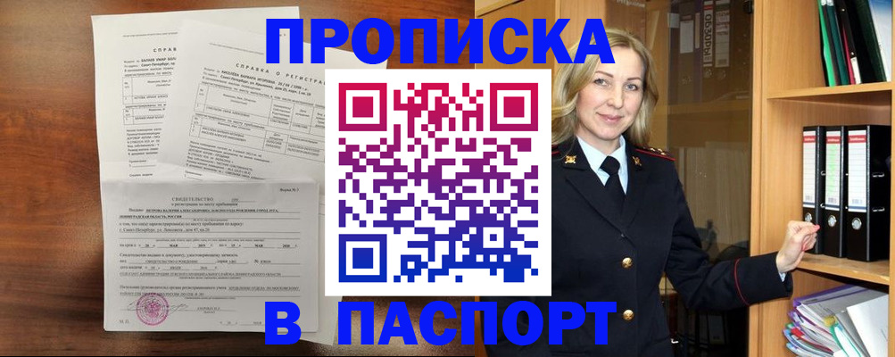 где прописаться в Северске