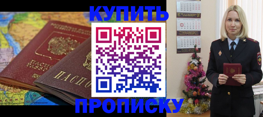 временная регистрация 2025 в Северске